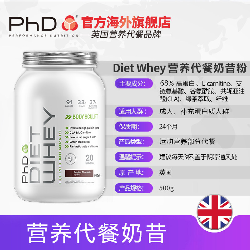 英国进口phd代餐塑形低脂感营养粉 PhD海外膳食纤维/果蔬纤维