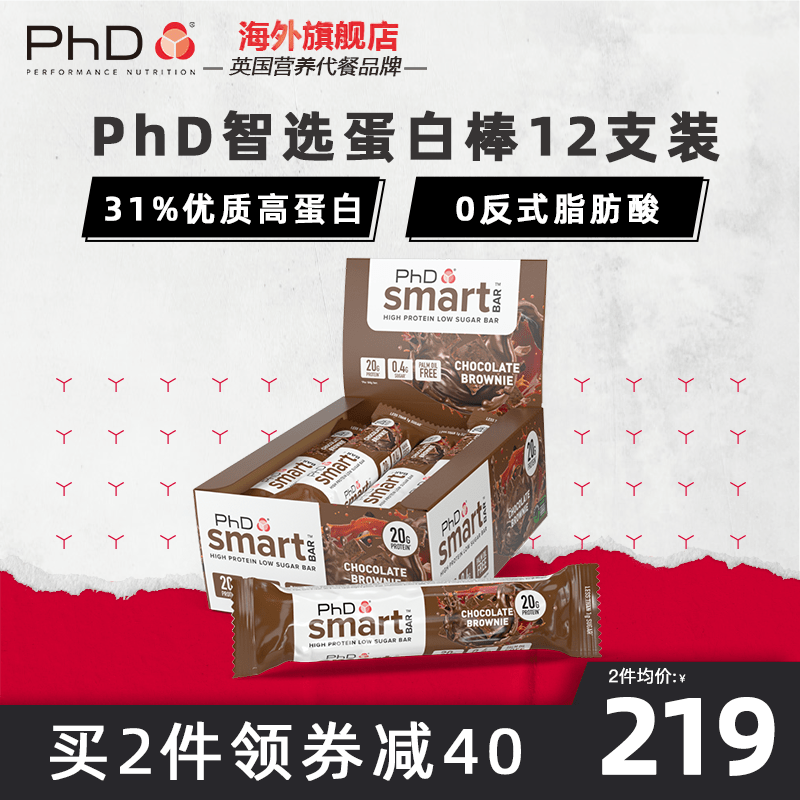 英国营养代餐品牌，PhD Smart 智选 减脂蛋白代餐棒64g*12支 多口味