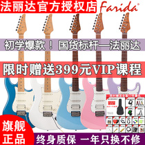 Farida Farida electric guitar F-3030 5020 5051 beginner adult children professional generic full set