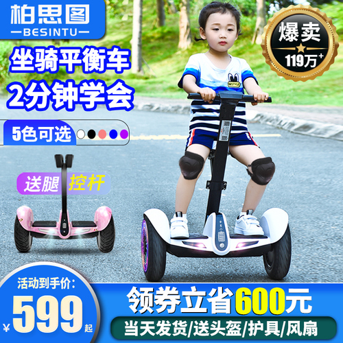 柏思图智能腿控坐骑平衡车儿童6一8一10一12成年带扶杆小孩平行车