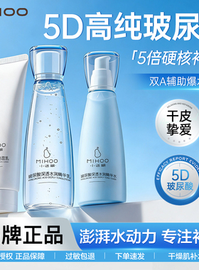 小迷糊玻尿酸护肤套装补水保湿