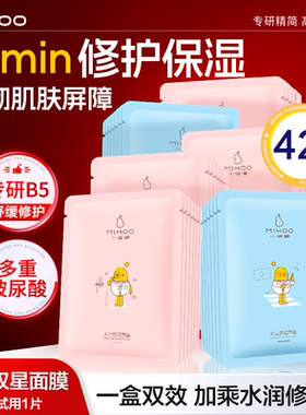小迷糊润泽双星面膜礼盒装玻尿酸补水保湿修护学生女官方作品官网