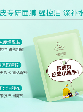 小迷糊清滢控油面膜清爽控油玻尿酸补水保湿官方正品男女学生黑膜
