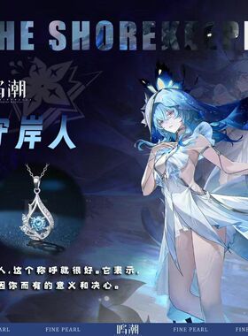 鸣潮守岸人主题印象吊坠