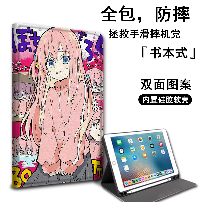 适用Ipad9保护套2021pro11寸air4孤独摇滚3女2/1平板mini5苹果6壳 - 图2