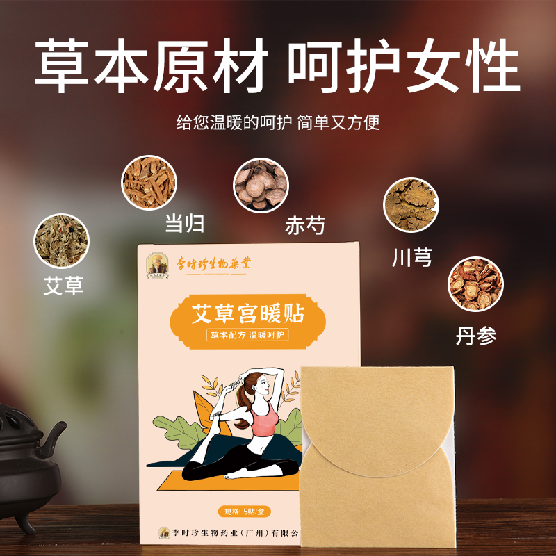 李时珍草本艾灸宫暖贴暖宝宝拍一发二，到手2大盒-第3张图片-提都小院