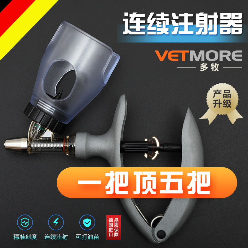 德国进口连续注射打疫苗器兽医注器兽用猪场鸡羊牛自动注射枪神器,淘宝优惠券,粉丝福利购,淘宝优惠卷
