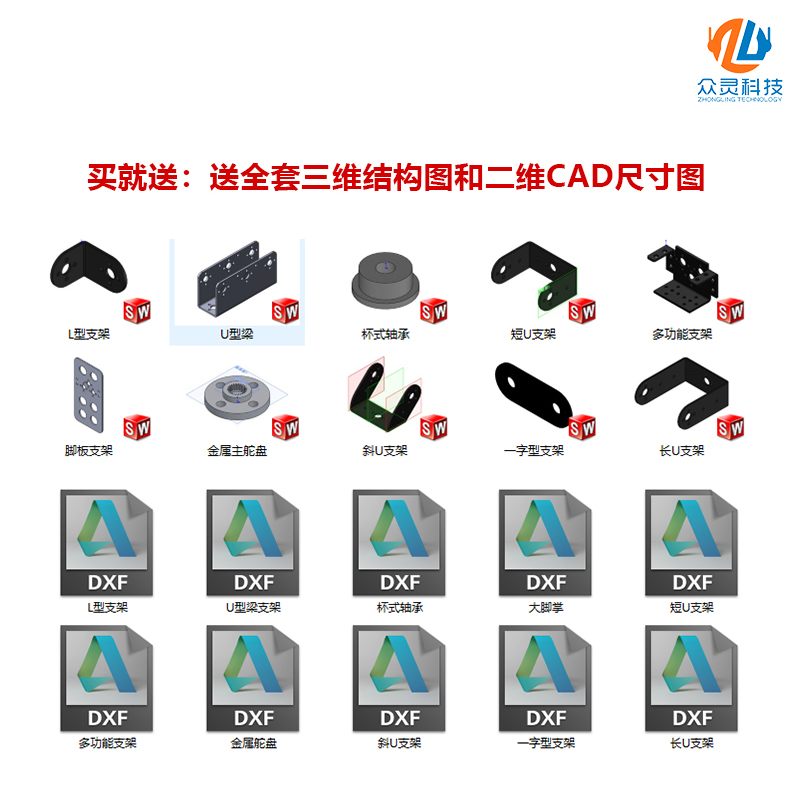 众灵单轴通用舵机支架DIY机械臂履带车机器人配件云台固定支架 - 图0