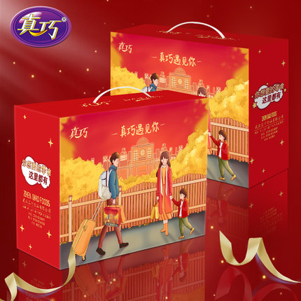 真巧零食曲奇饼干遇见/守望远方礼盒赠女友亲友大礼包7