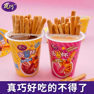真巧沾酱杯草莓巧克力夹心饼干儿童休闲零食[10元优惠券]-寻折猪