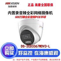 Sea Conway view 6 million Zhen full color POE Network Hemisphere Camera HD Monitoring DS-2CD3367WDV3-L