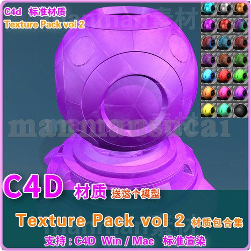 18- C4D材质球预设Cinema 4D Droid Texture Pack vol 2 c4d材质 - 图3