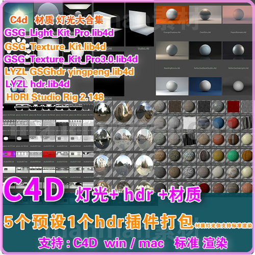 (27) c4d材质灯光预设合集 Gsg灯光+材质+HDRI Studio Rig 大合集 - 图3