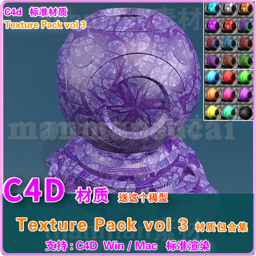 18- C4D材质球预设Cinema 4D Droid Texture Pack vol 1 c4d材质 - 图3