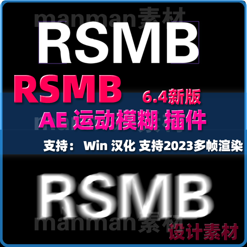 Win版AE/PR RSMB运动模糊插件ReelSmart Motion Blur 6.4汉化新版 - 图3