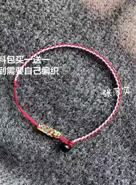 买一送一材料包四股手绳DIY材料