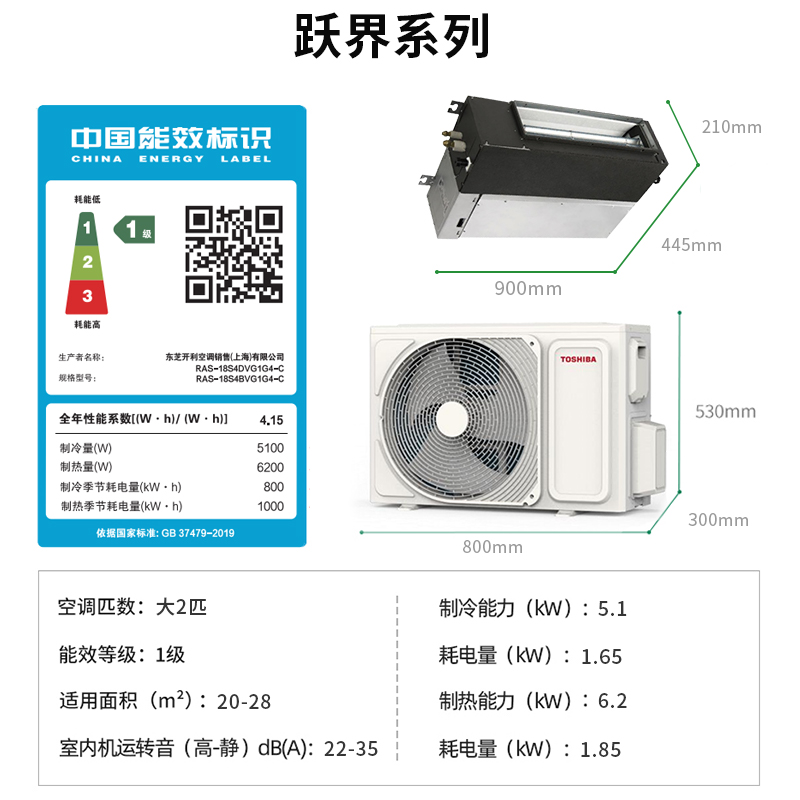 TOSHIBA东芝家用中央空调隐藏风管机一拖一跃界大2匹新一级全直流 - 图0