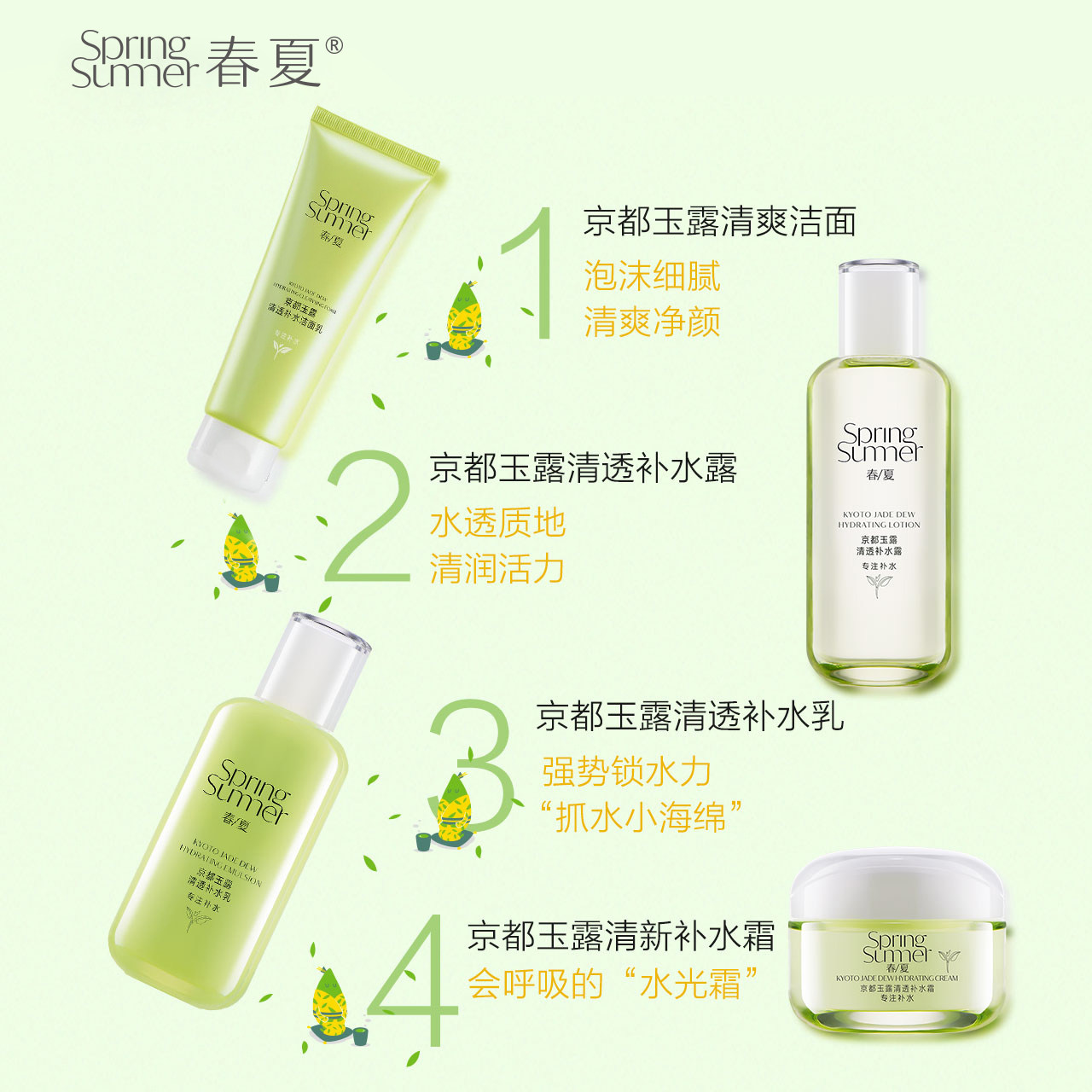 春夏京都玉露补水护肤套装爽肤水 春夏面部护理套装