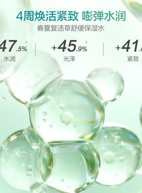 【舒敏湿敷水】春夏复活草舒缓保湿爽肤水润肤敏感肌换季干皮