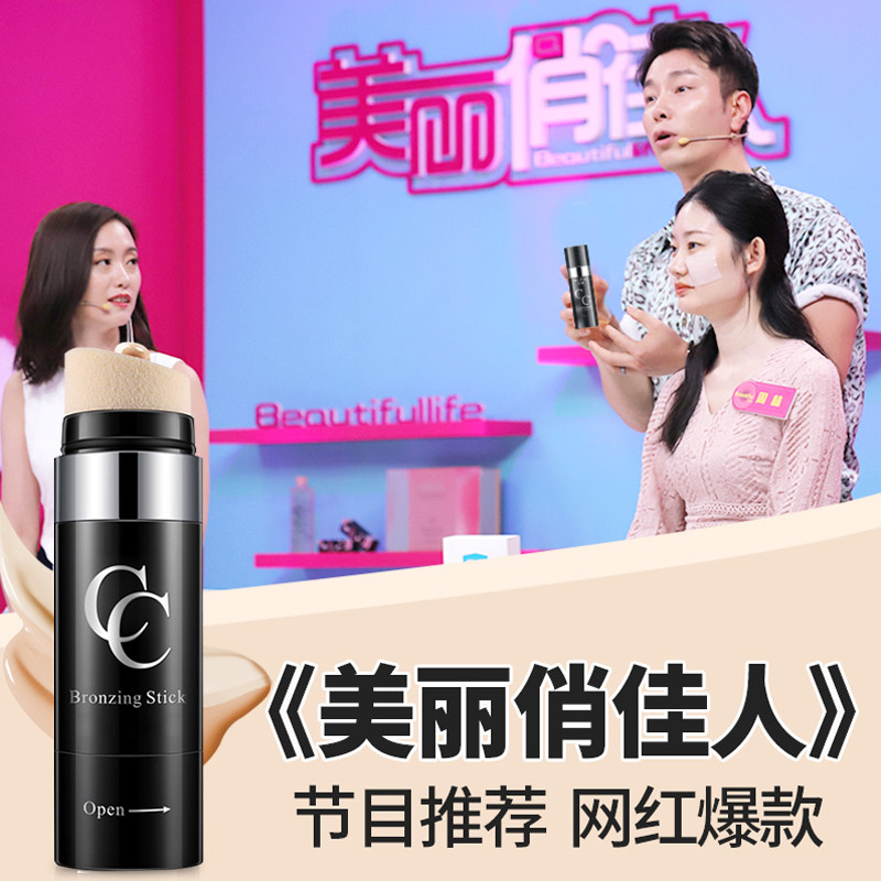 拍3件!第2-3 0元美丽妮任选cc棒 美丽妮彩妆套装