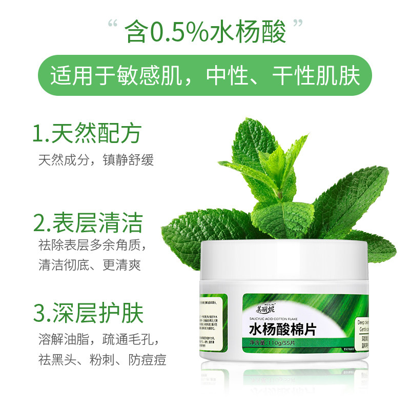 美丽妮水杨酸棉片祛黑头面膜 美丽妮面部护理套装