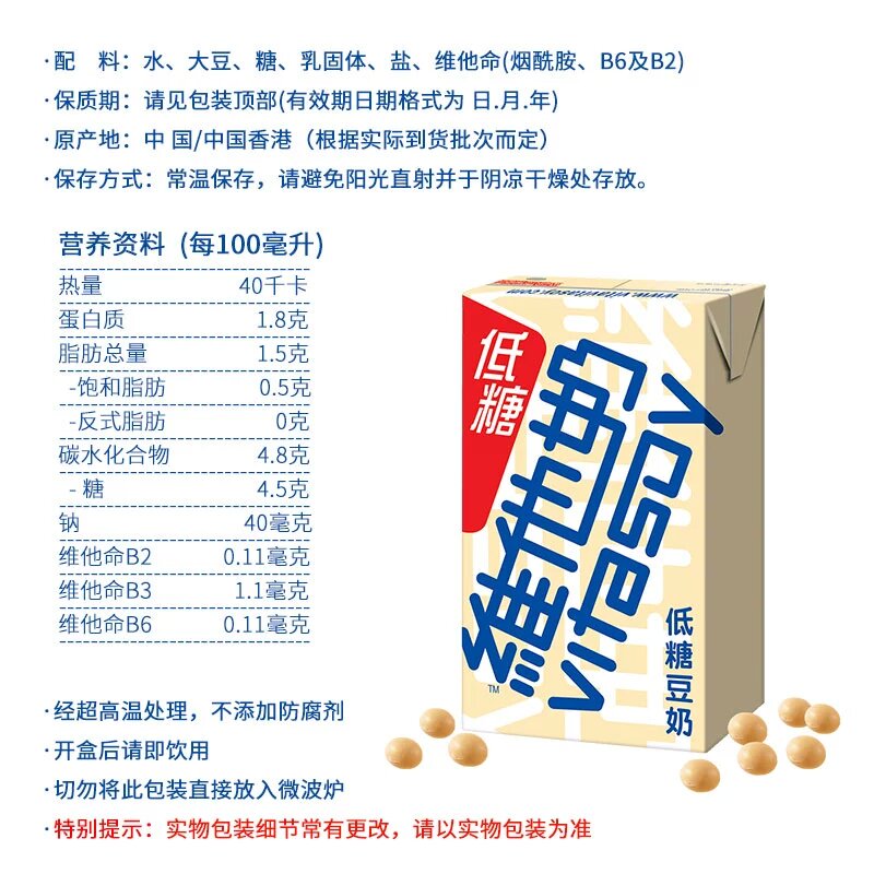 香港进口维他奶低糖豆奶饮料250mlx10盒港版牛奶即饮品营养早餐奶 - 图2