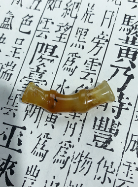 新岫玉竹节手牌手链diy天然玉花玉立体竹子项链国风吊坠汉服配饰