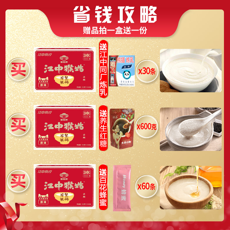 [江中定制]江中猴姑早餐30猴头菇 江中猴姑易安堂冲饮麦片