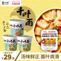 Mo Little Fairies Chiba Noodles Sour Soup Blister Noodle Slices Flush Wholesale Whole Boxes Sloth People Celeriac Food Bubble Pasta Leaf Casks