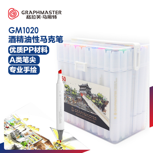 sta斯塔马克笔GM1020套装油性酒精双头彩绘速干儿童水彩笔80色小学生专用肤色动漫绘画108色硬头专业全套画笔