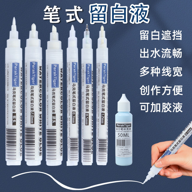 Thunder Tiger pen-type white space liquid, convenient watercolor white space
