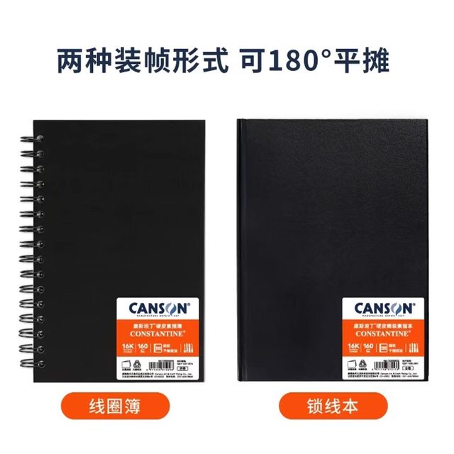 French Canson Constantine hard cover blank drawing book for art students cartoon design special sketch paper 4K coil book 16K mark pen color lead student special 160g portable sketch book
