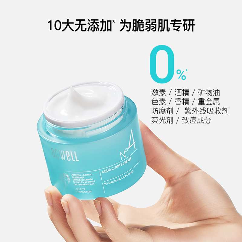 acwell艾珂薇N4面霜50ml补水滋润舒缓褪红油皮冬季清爽敏感肌急救