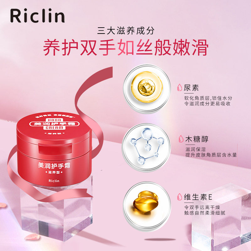 Riclin/润可霖美润护手霜滋润保湿补水女润可霖红罐尿素30g*2支