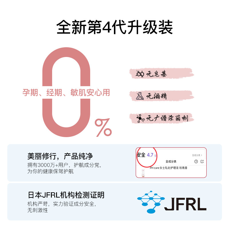 日本pHcare女性私处护理液私密处清洗液玫瑰味敏感抑菌洁阴去异味