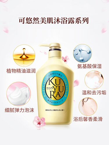 【限时专享】日本可悠然美肌沐浴露持久留香沐浴乳男女滋润550ml - 图1
