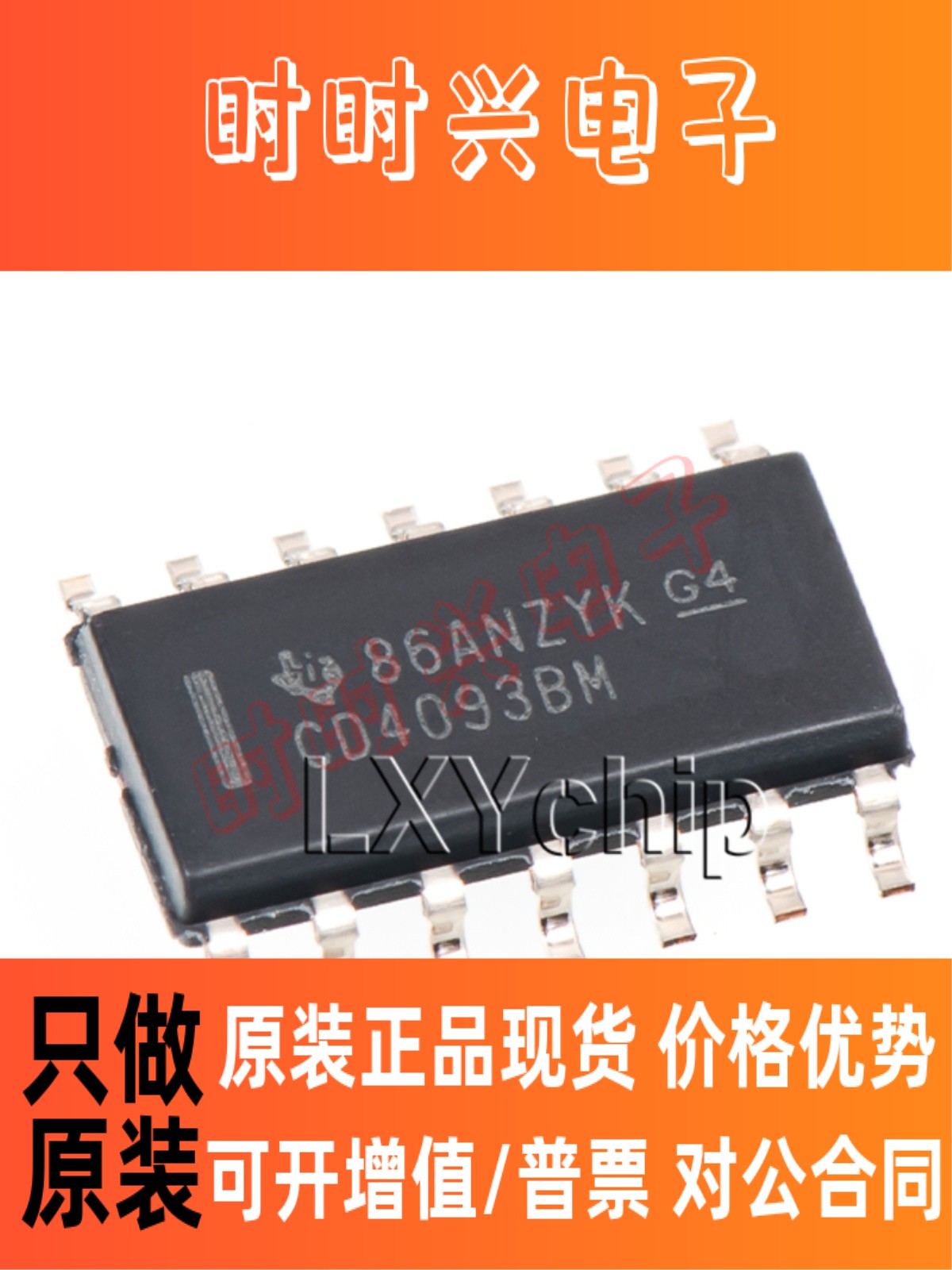 原装正品 CD4093BM96 SOIC14 CMOS四路2输入与非施密特触发器芯片 - 图3