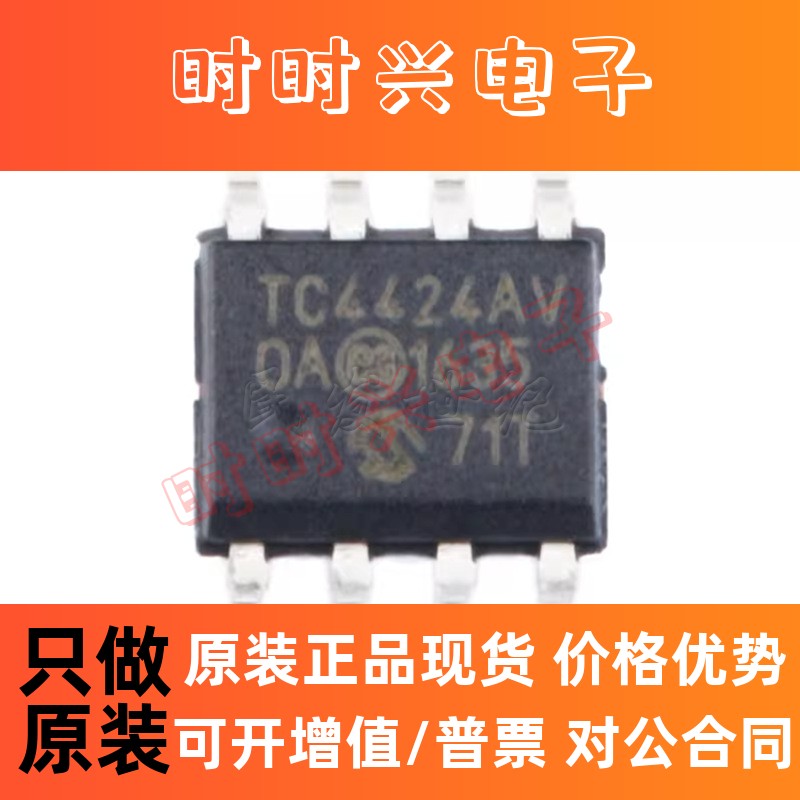 全新原装 TC4424AVOA713 封装SOIC-8 MOSFET 双路驱动器芯片IC - 图0