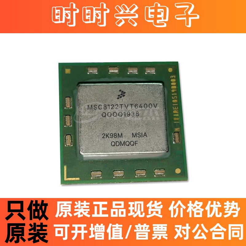 MSC8122TVT6400V 封装BGA431 微控制器全新原装 库存现货 - 图3