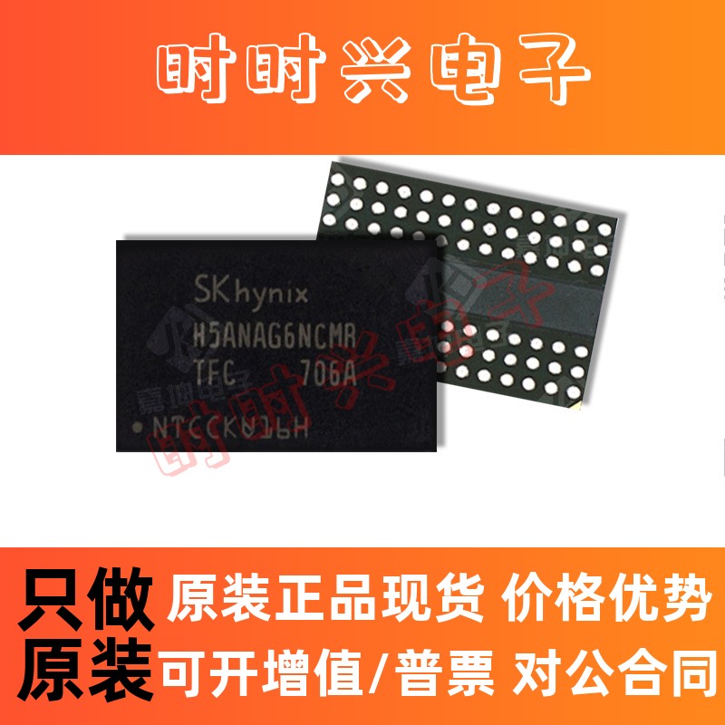 H5ANAG6NCJR-XNC海力士DDR4原装16Gb现货IC芯片1G*16封装BGA96 - 图3