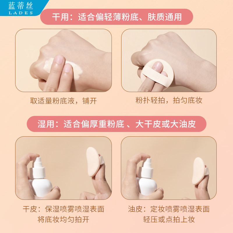 LADES/蓝蒂丝雪饼粉扑干湿两用型海绵气垫粉扑粉底遮瑕清透底妆,淘宝优惠券,粉丝福利购,淘宝优惠卷
