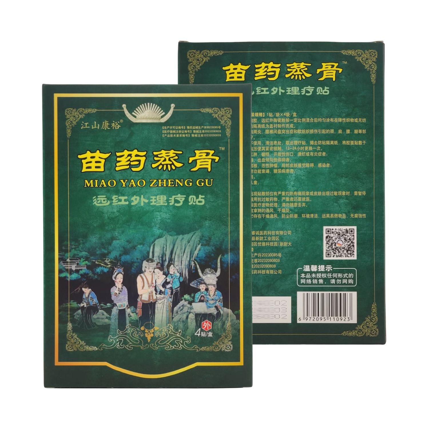 3送2 5送5 10送11】江山康裕苗药蒸骨远红外理疗贴颈椎肩周关节贴 - 图3