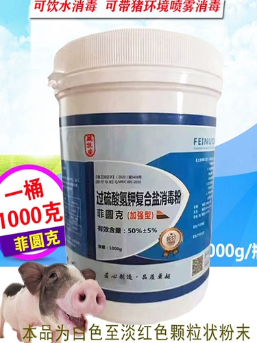 Зверя переиграл сульфат калия дезинфекция порошка подлинные дезинфекционные жидкие фермы Дезинфекция свиноводства для предотвращения дезинфекции свиней, не связанной с плаванием