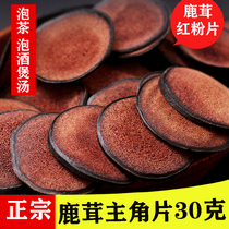 Authentic Antler Slice 30g Jilin Antler Dry Slice Powder Sheet Male Bubble Wine Fresh Plum Flowers Deer