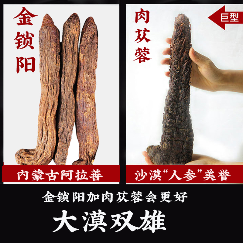 荒漠肉苁蓉内蒙阿拉善整根500g男泡酒料泡茶正品油苁蓉官方旗舰店