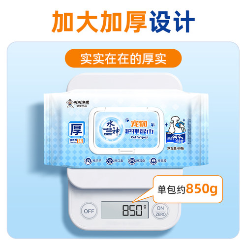 旺旺水神微酸性次氯酸水便携宠物湿巾宠物护理湿巾60抽x1猫狗通用 - 图0