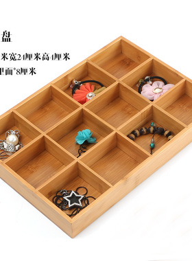竹质饰品展示托盘珠宝分格24盘