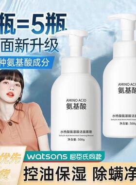 【除螨黑头】水杨酸氨基酸洁面奶