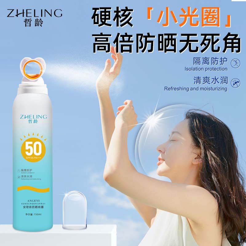 正品小光圈防晒喷雾spf50+防紫外线全脸防嗮隔离霜清爽防晒霜学 - 图1