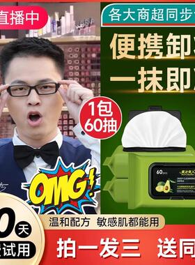 正品牛油果卸妆湿巾纸温和无刺激脸部深层清洁一次性独立单片装